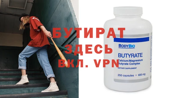 бутират Волоколамск